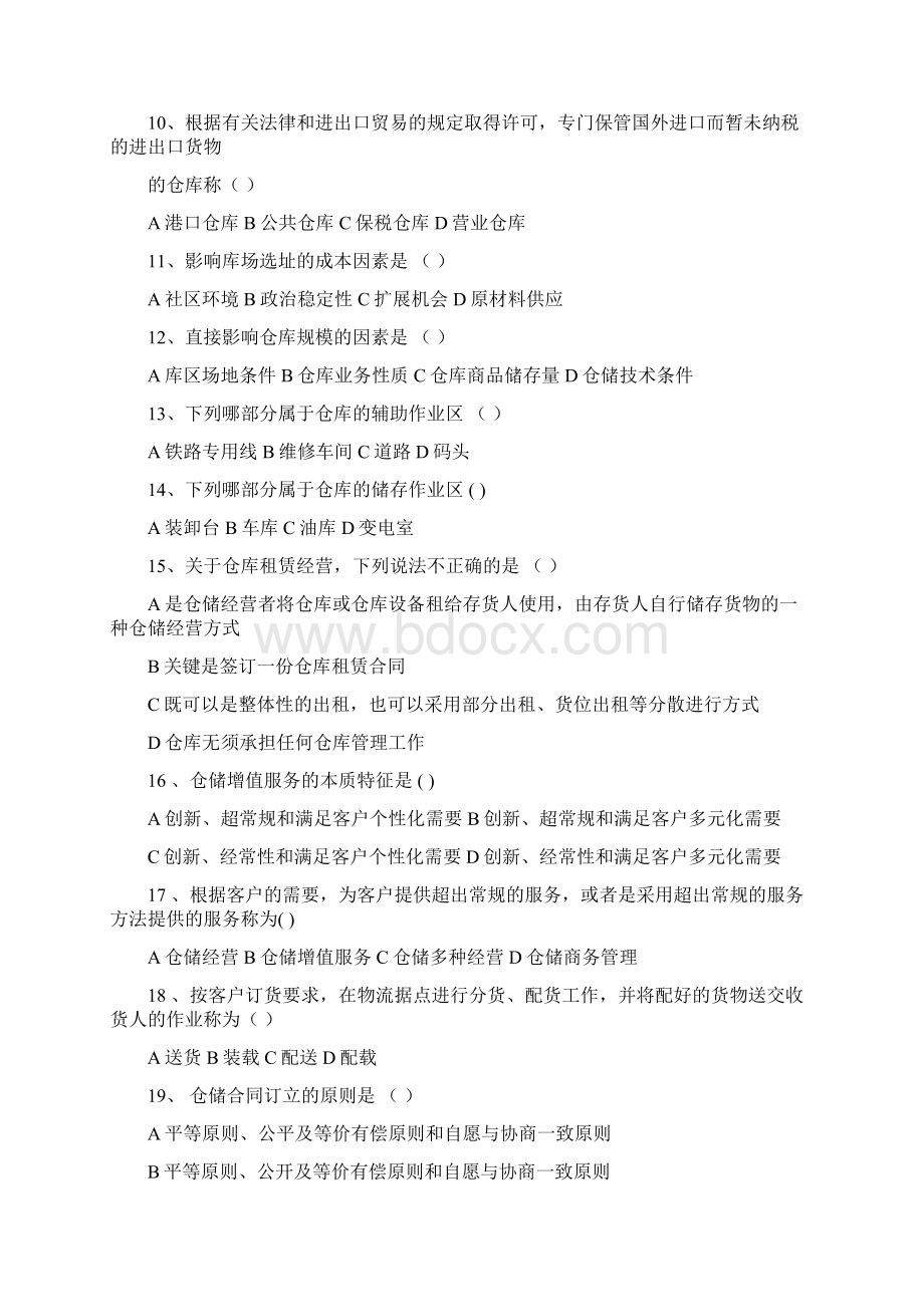 《仓储管理》试题库.docx_第2页