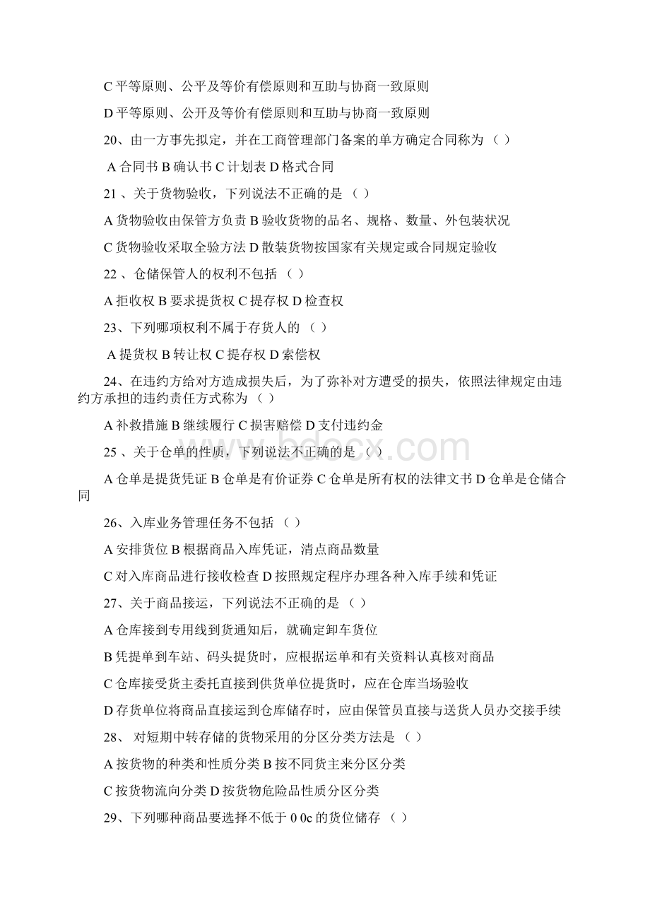 《仓储管理》试题库.docx_第3页