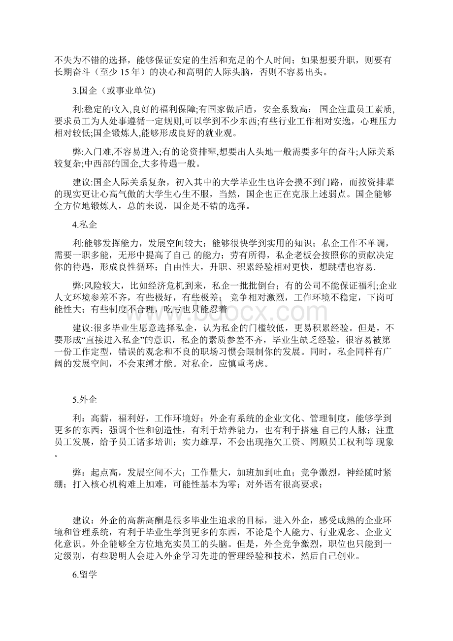 大学生毕业后的出路.docx_第2页