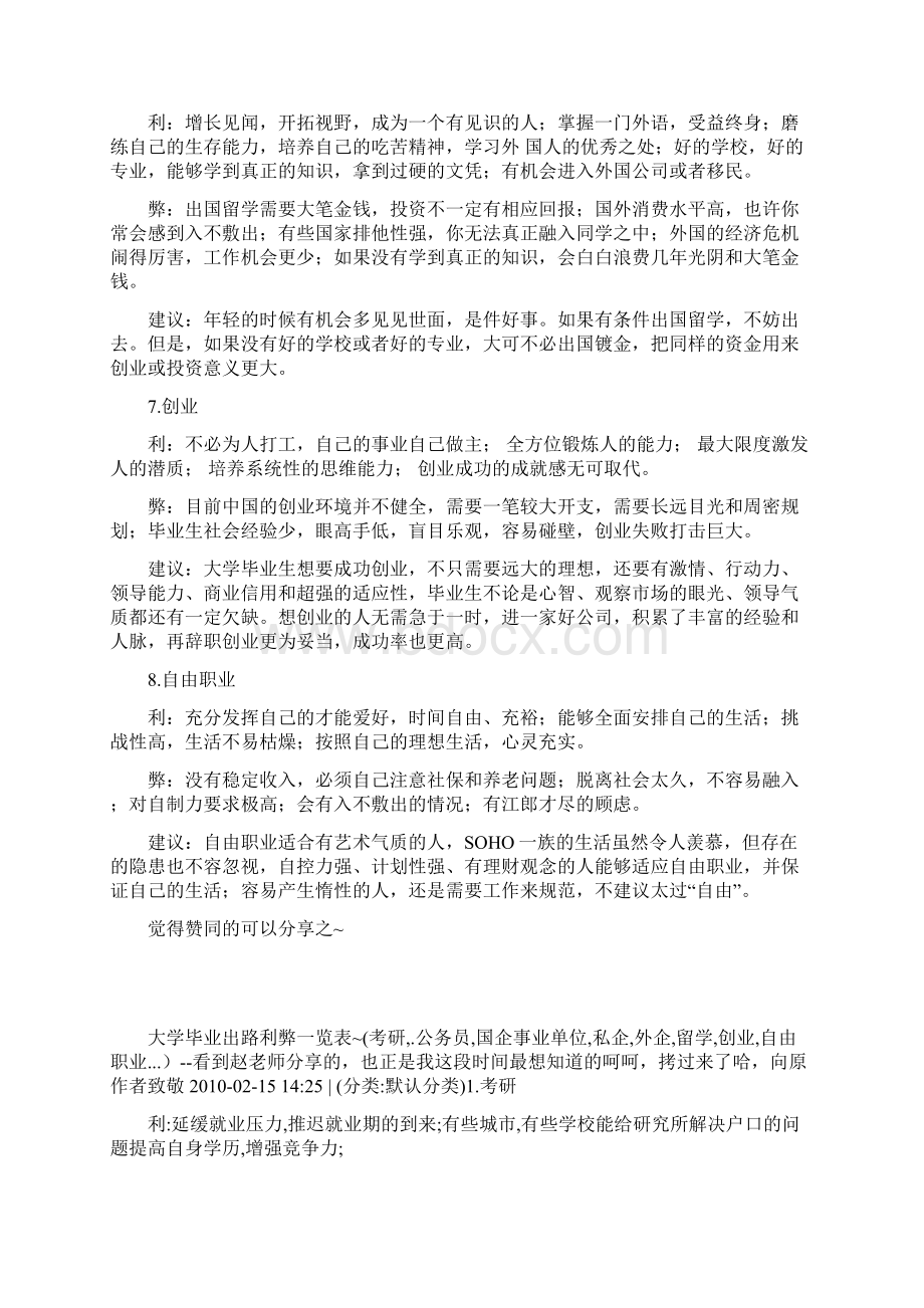 大学生毕业后的出路.docx_第3页