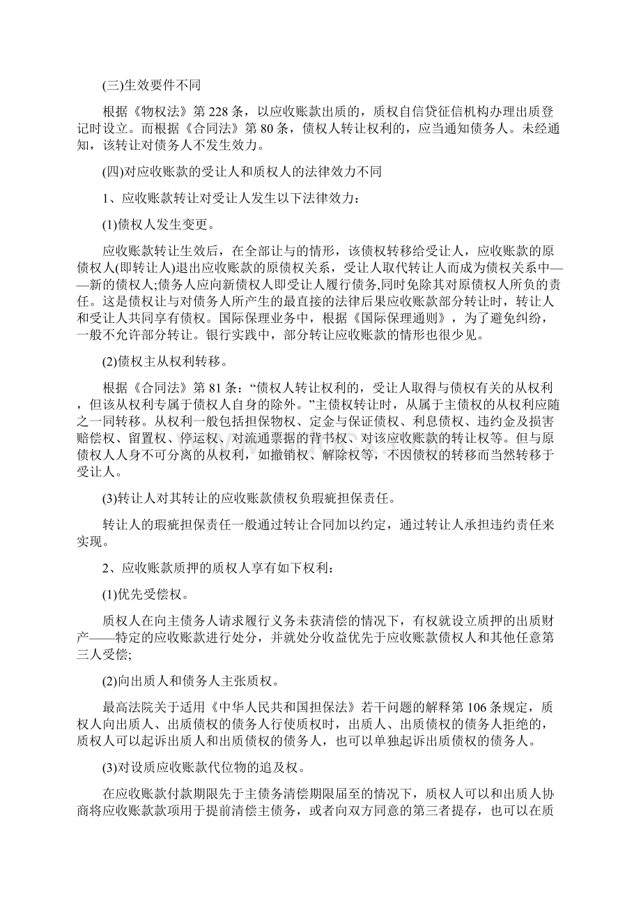 推荐应收账款质押与保理的16大重要区别和联系.docx_第2页