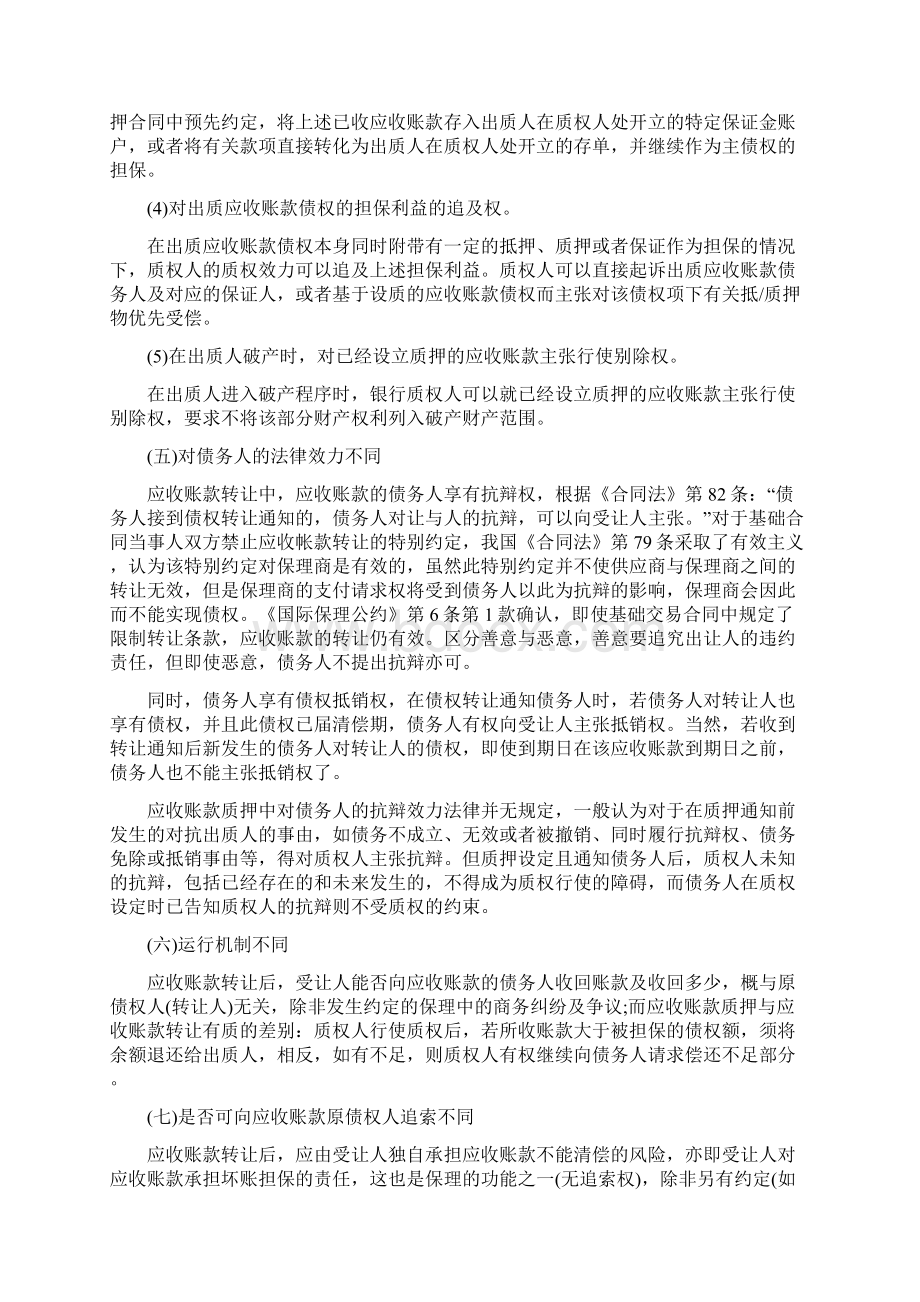 推荐应收账款质押与保理的16大重要区别和联系.docx_第3页