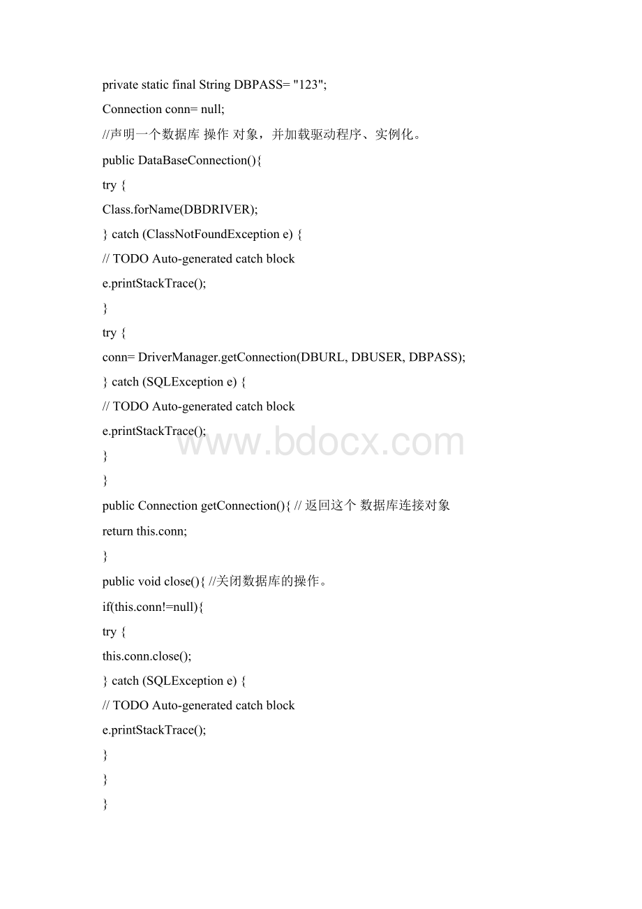 使用JAVA SE 实现的人员管理系统.docx_第3页