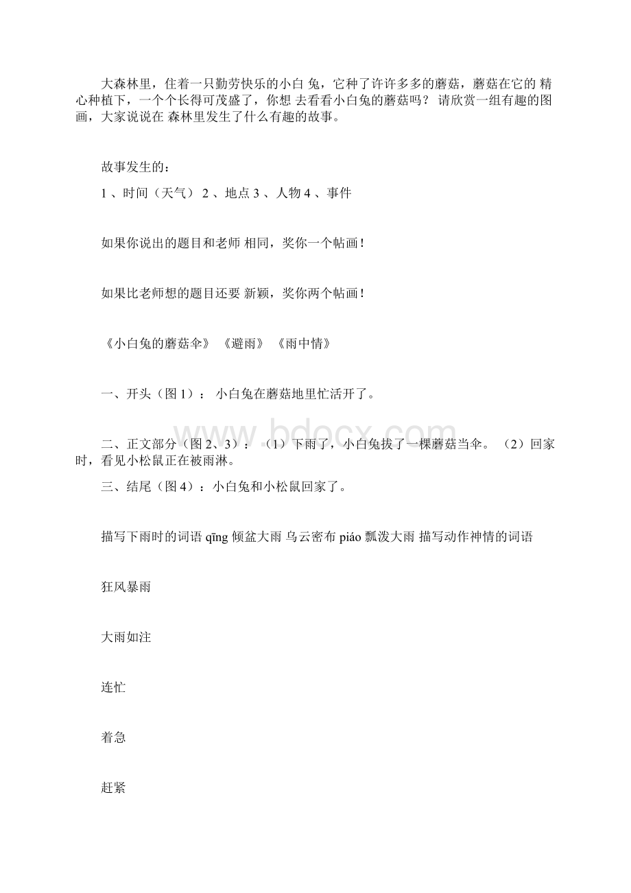 小白兔用蘑菇当伞回家Word格式文档下载.docx_第2页