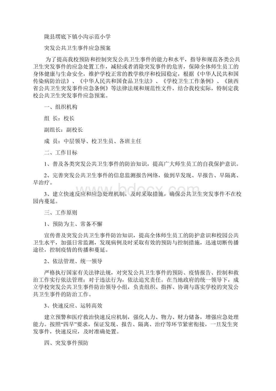 完整版日常传染病消毒隔离制度.docx_第2页