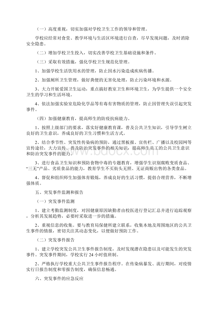 完整版日常传染病消毒隔离制度.docx_第3页