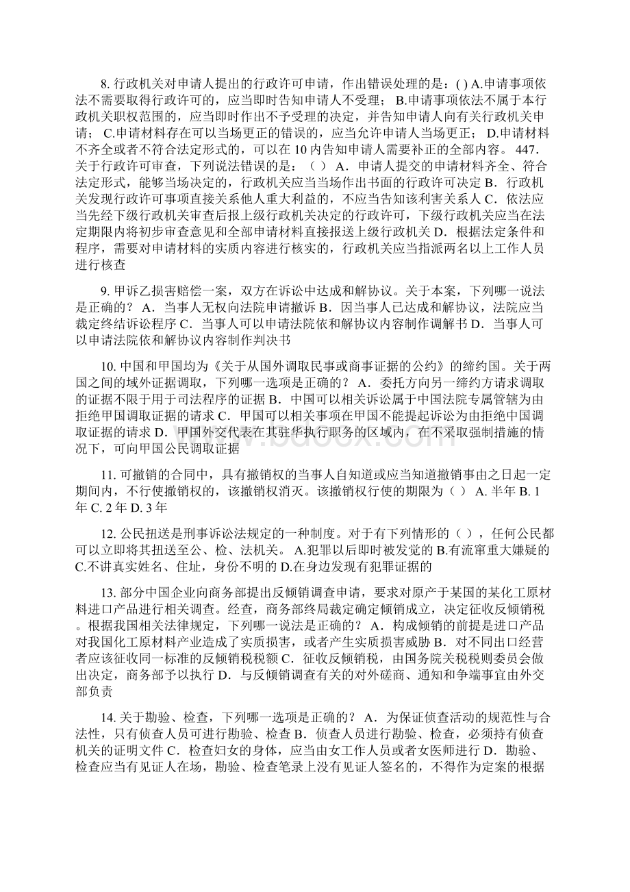 台湾省下半年企业法律顾问考试企业战略规划考试试题.docx_第2页