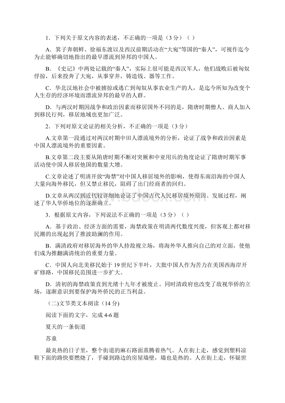 陕西省西安市长安区届高三上学期质量检测大联考一.docx_第2页