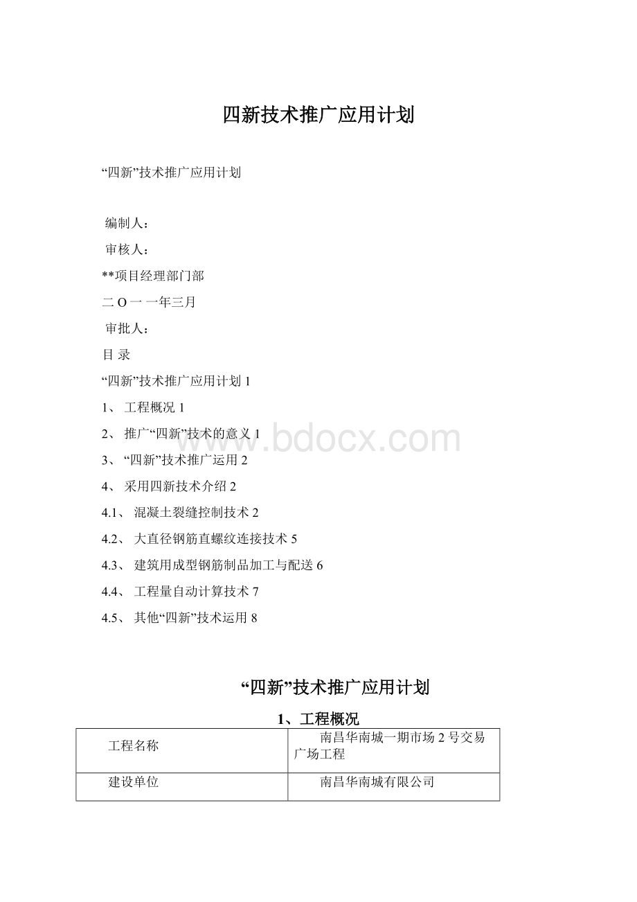 四新技术推广应用计划.docx