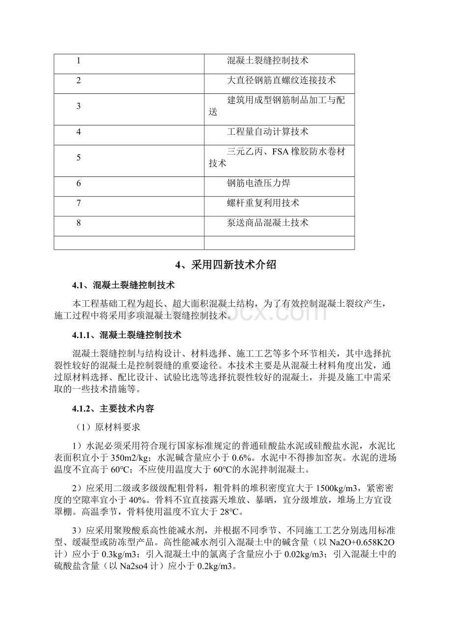 四新技术推广应用计划Word格式文档下载.docx_第3页