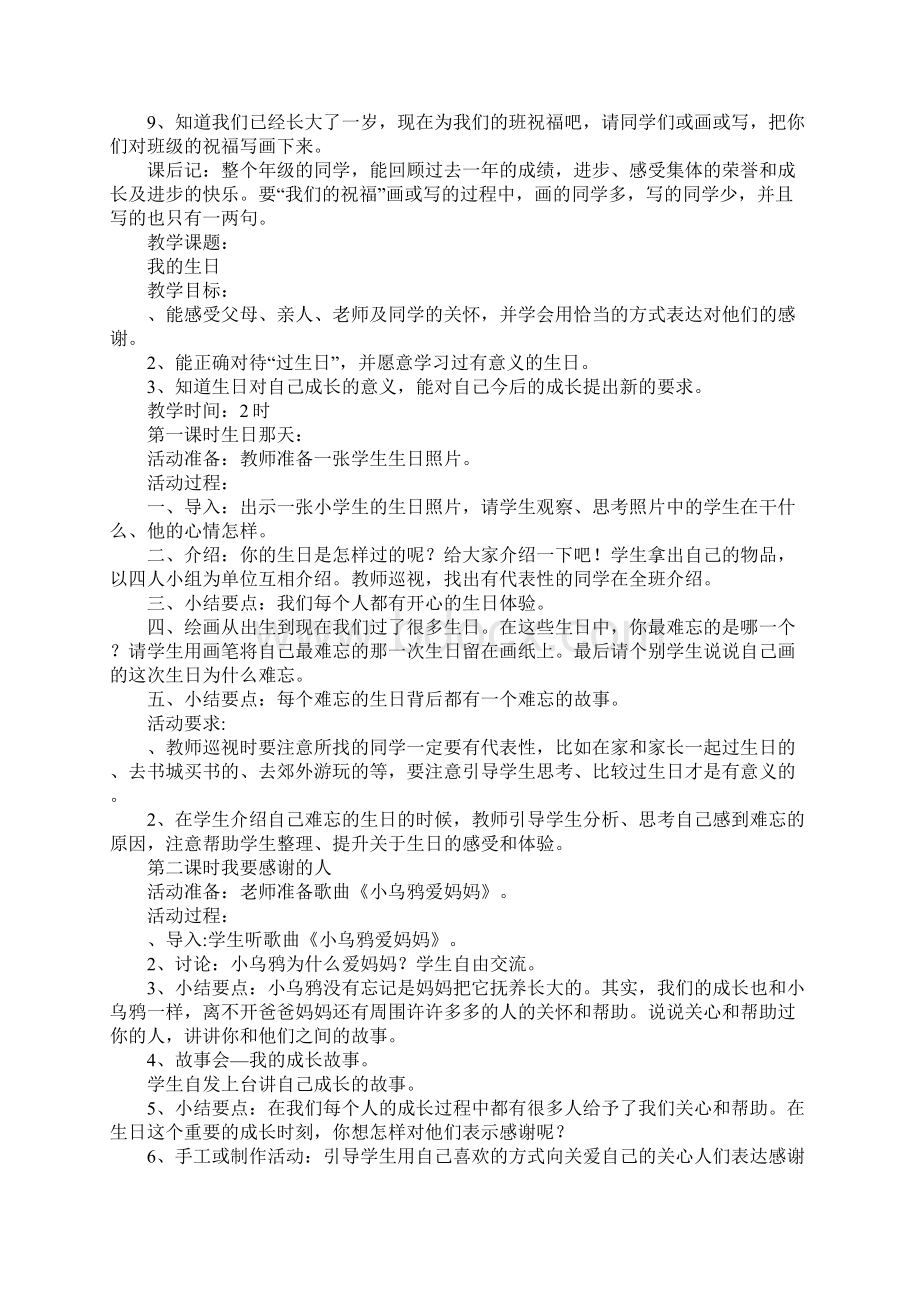 二年级上册品德与生活全册教案鄂教版Word文件下载.docx_第2页