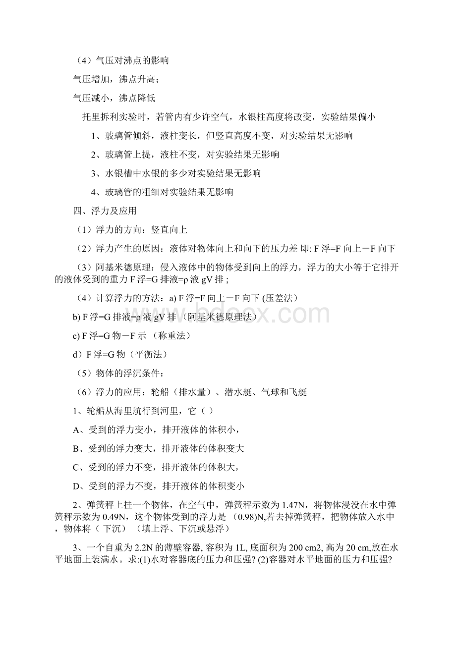 初中物理压强与浮力含练习题Word文档下载推荐.docx_第3页