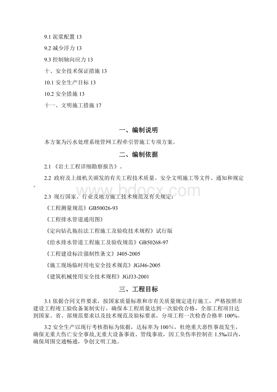 牵引管施工专项方案.docx_第2页