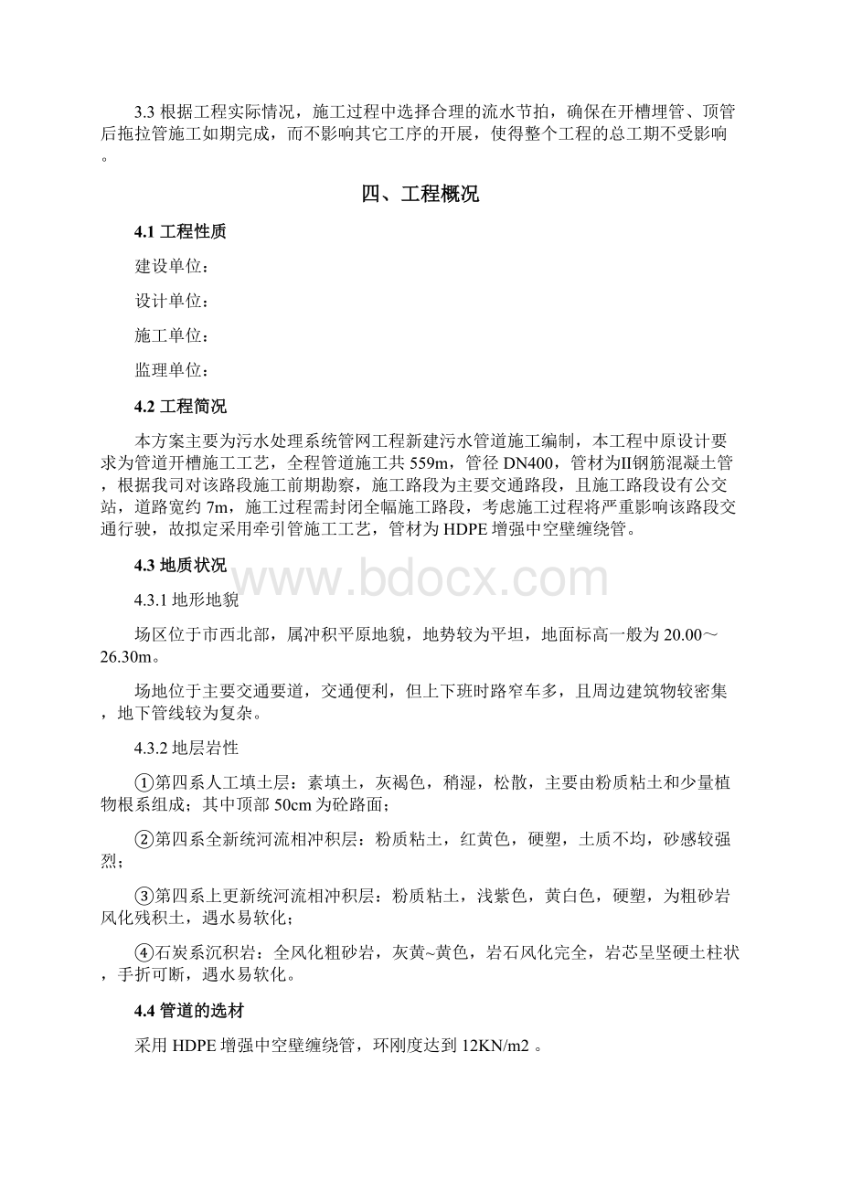 牵引管施工专项方案.docx_第3页