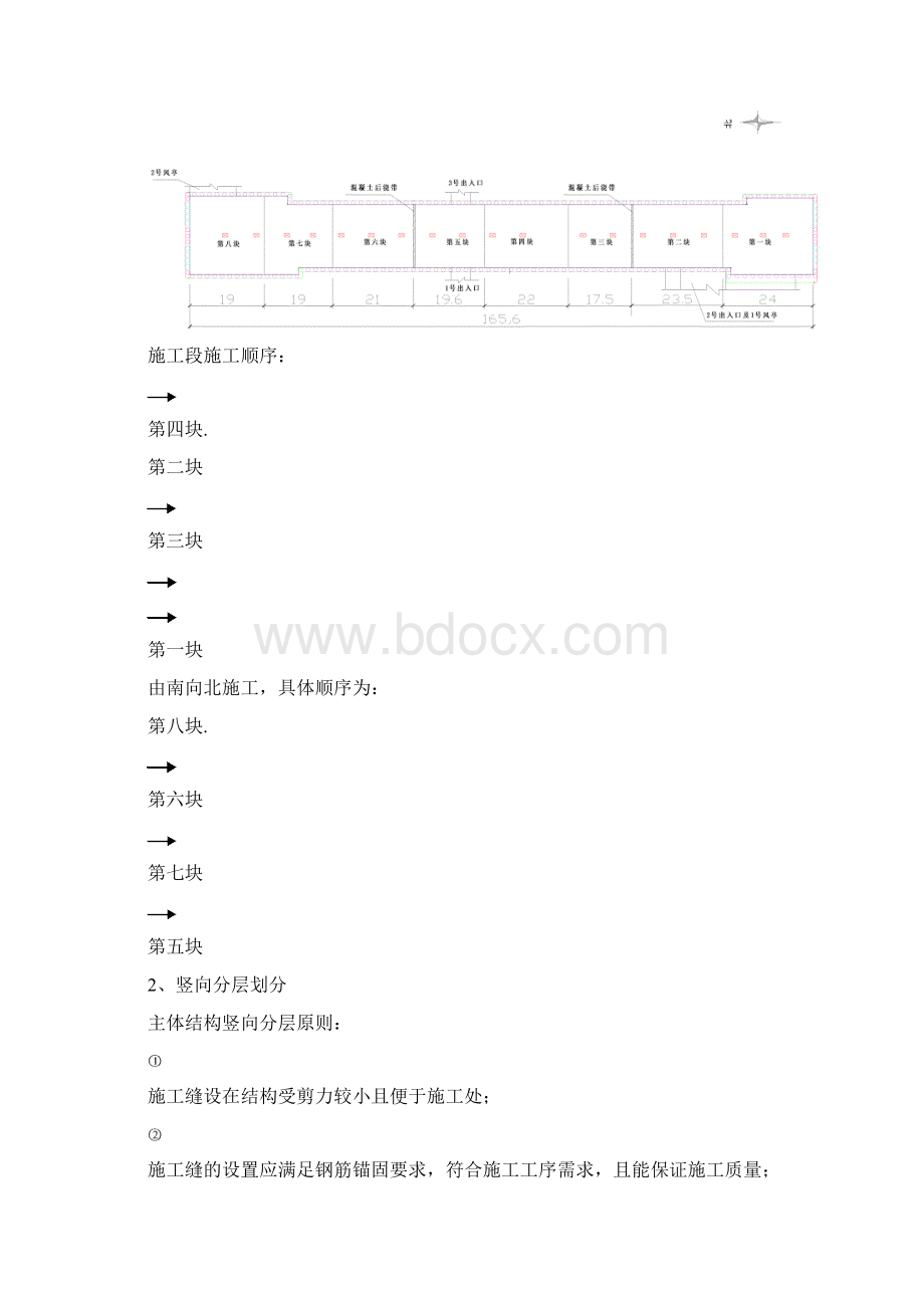 混凝土施工方案.docx_第3页