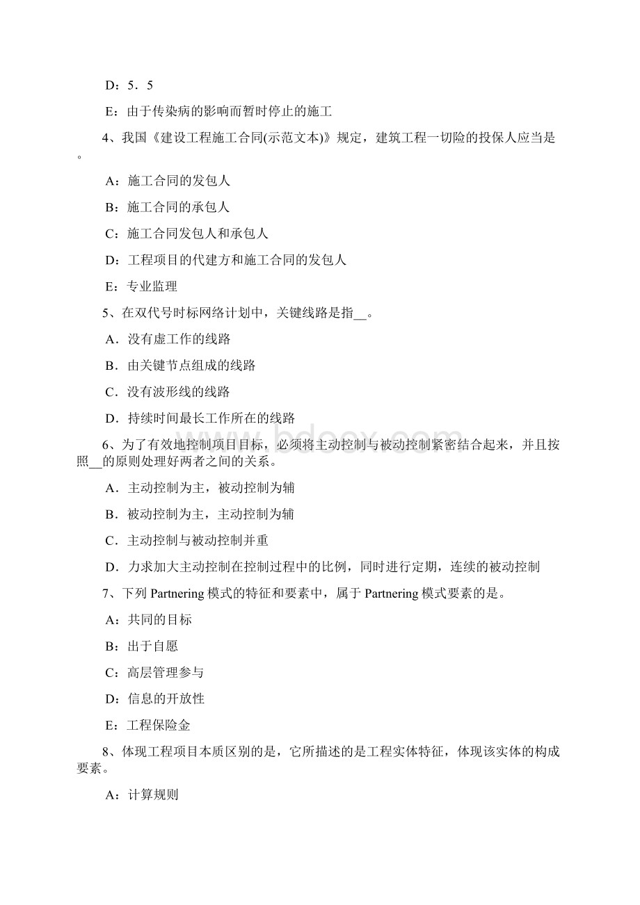下半年重庆监理工程师要约与承诺测验题文档格式.docx_第2页