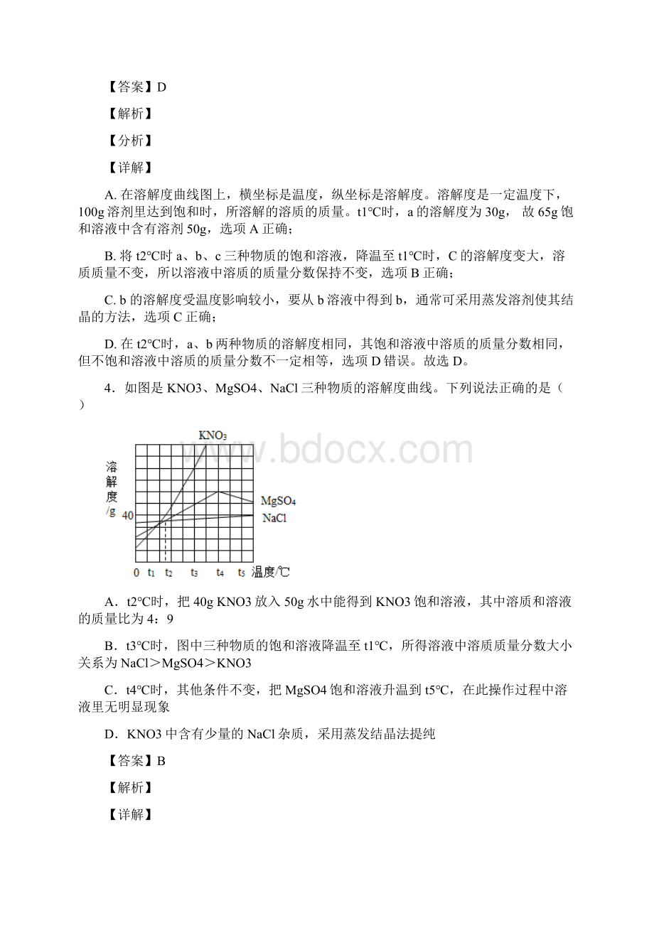 最新 溶液 溶解度综合测试含答案Word文档格式.docx_第3页