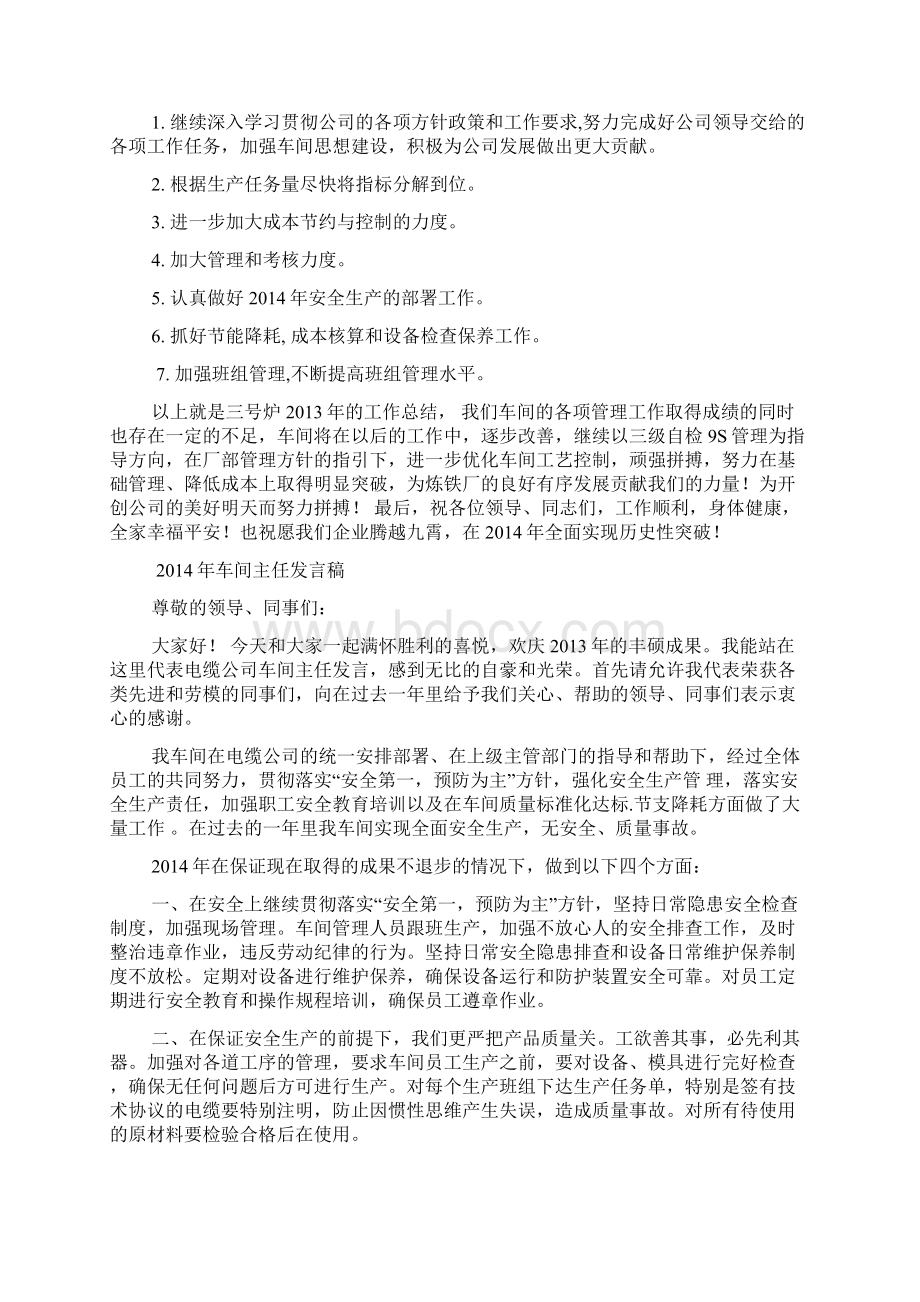 车间管理演讲稿Word文件下载.docx_第3页