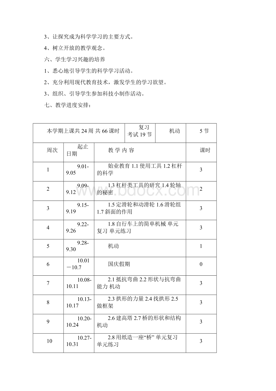 六年级上册科学教案.docx_第3页