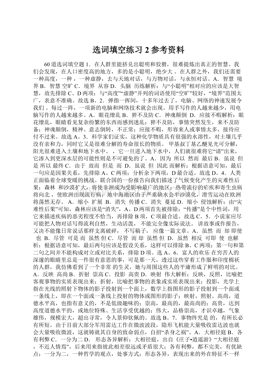 选词填空练习2参考资料.docx