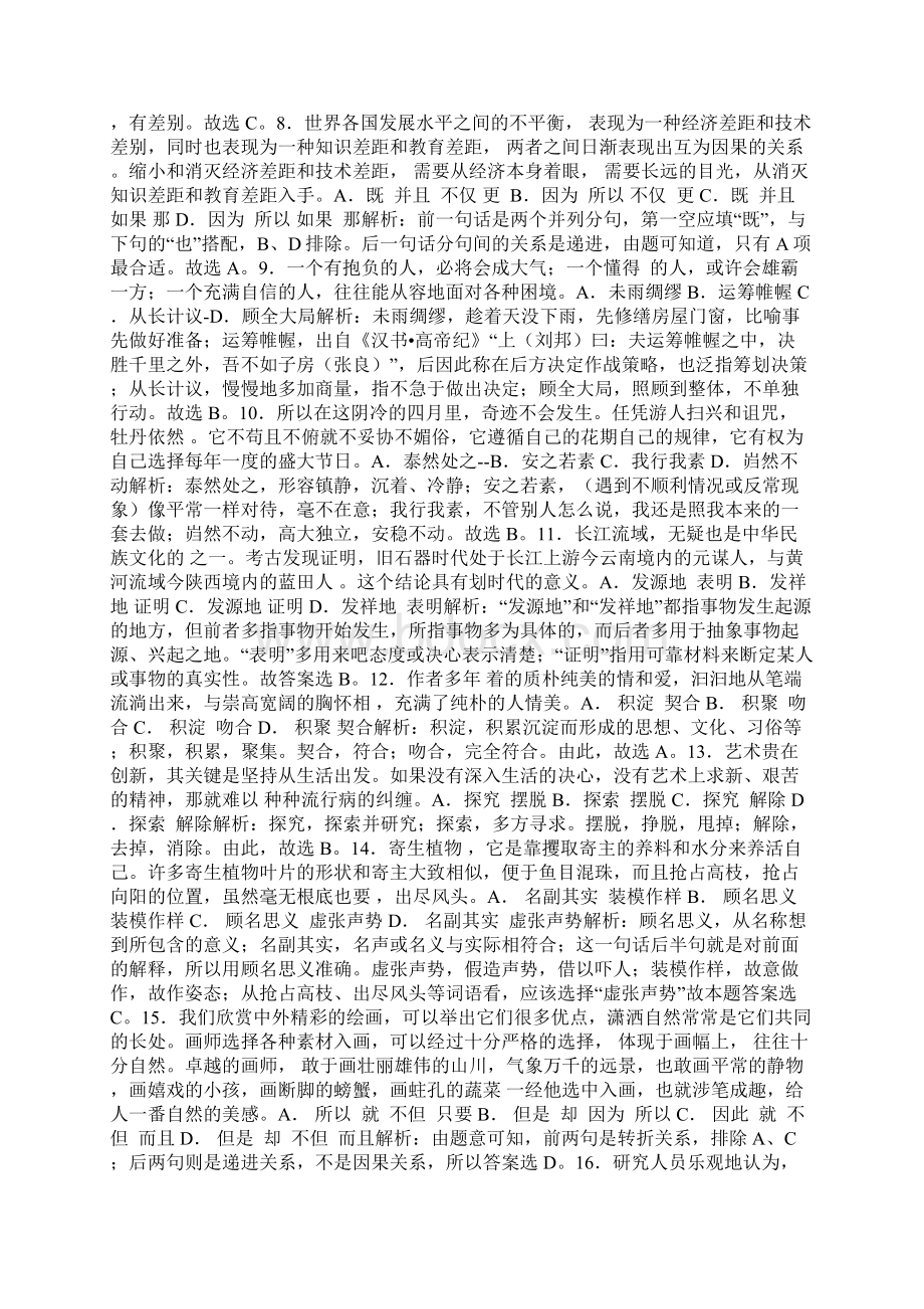 选词填空练习2参考资料.docx_第2页