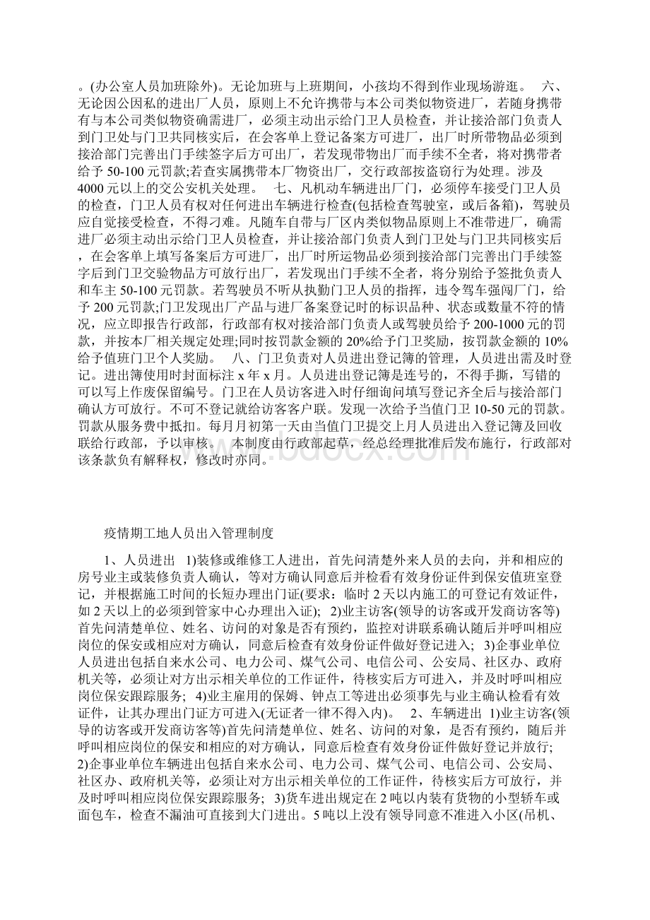 疫情期工地人员出入管理制度.docx_第2页