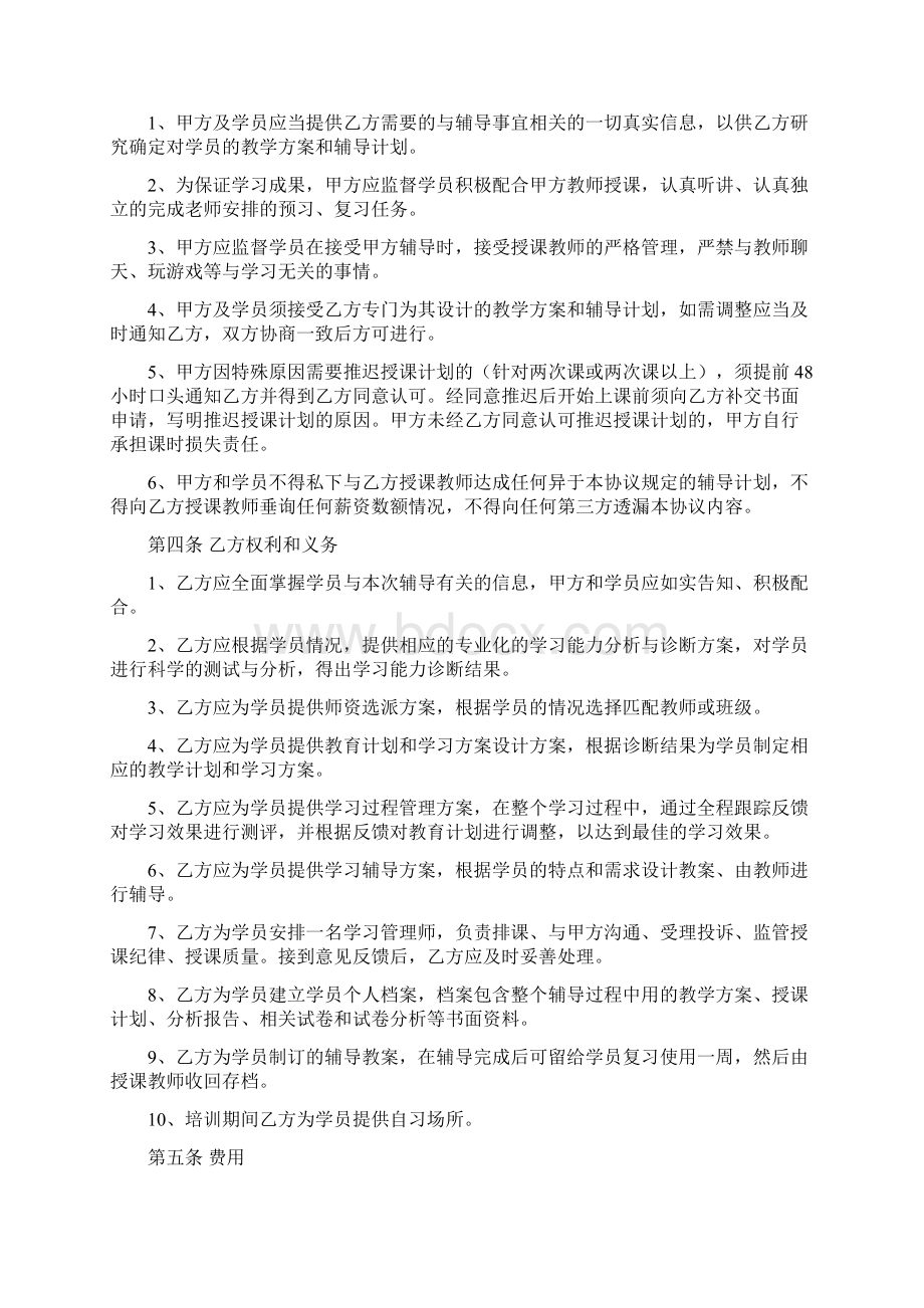 签约协议书模版解读.docx_第2页