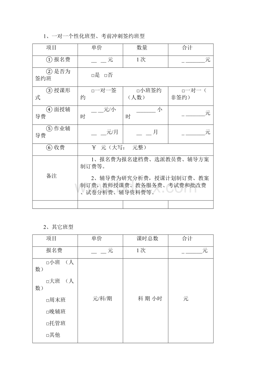 签约协议书模版解读.docx_第3页