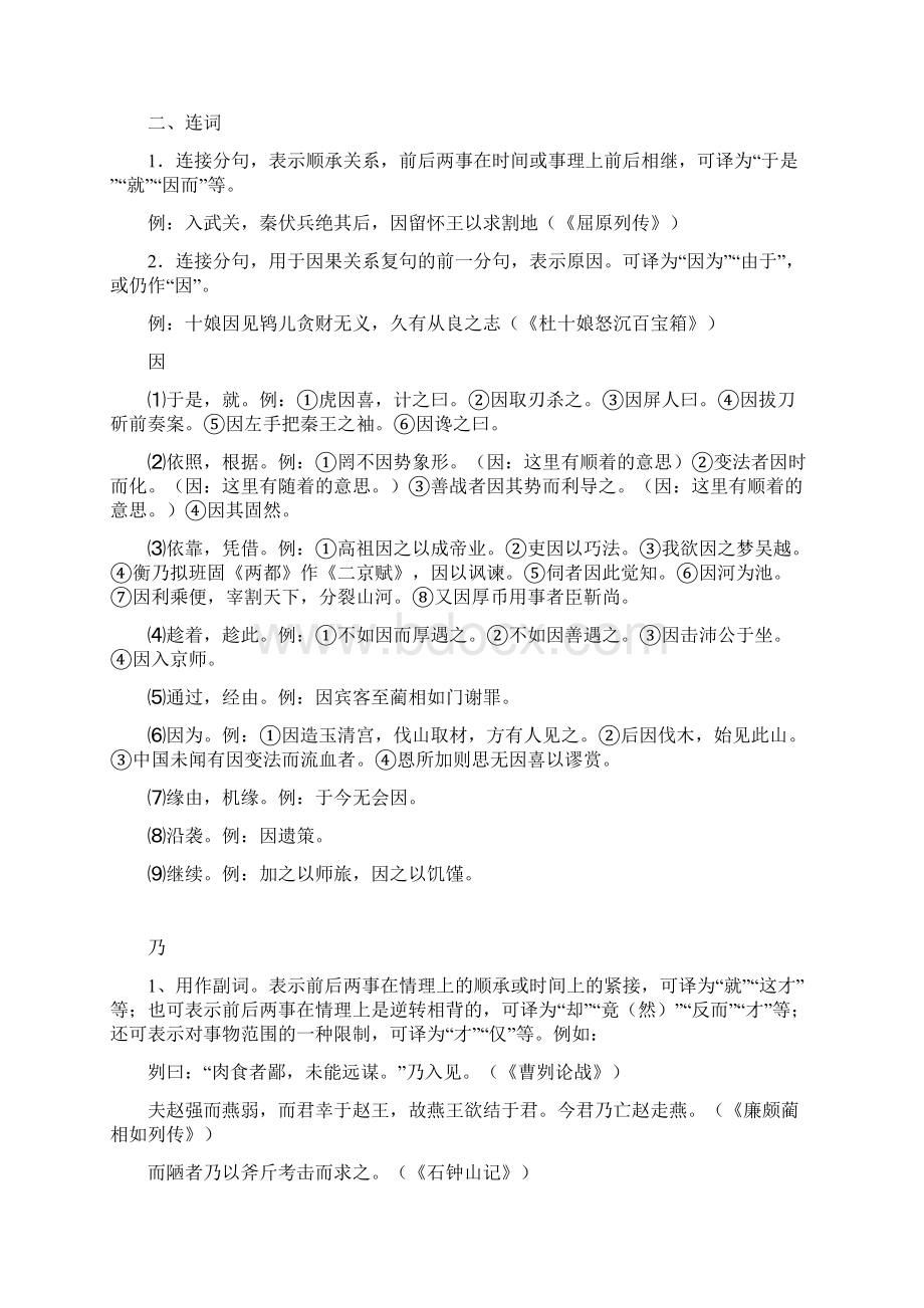 文言词.docx_第3页