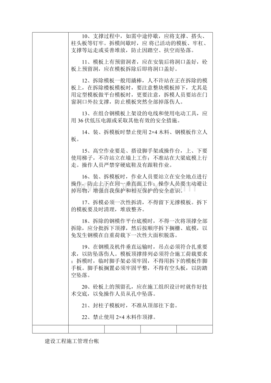 安全技术交底表格Word格式文档下载.docx_第2页