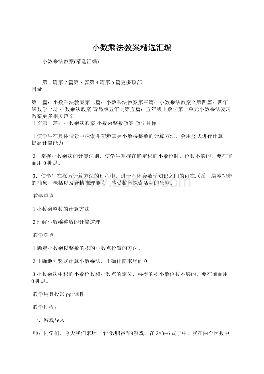 小数乘法教案精选汇编.docx_第1页