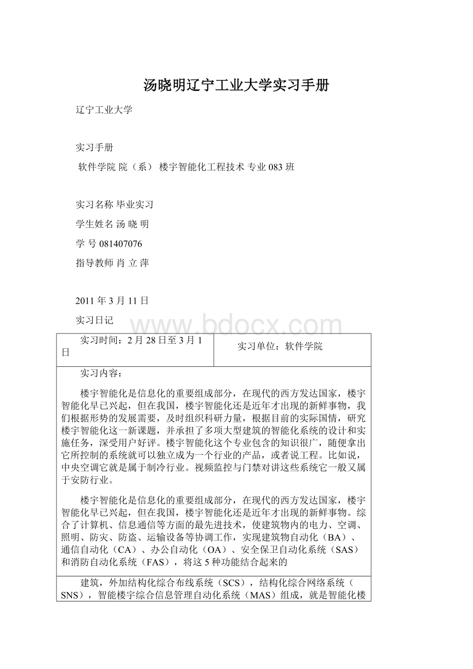 汤晓明辽宁工业大学实习手册.docx