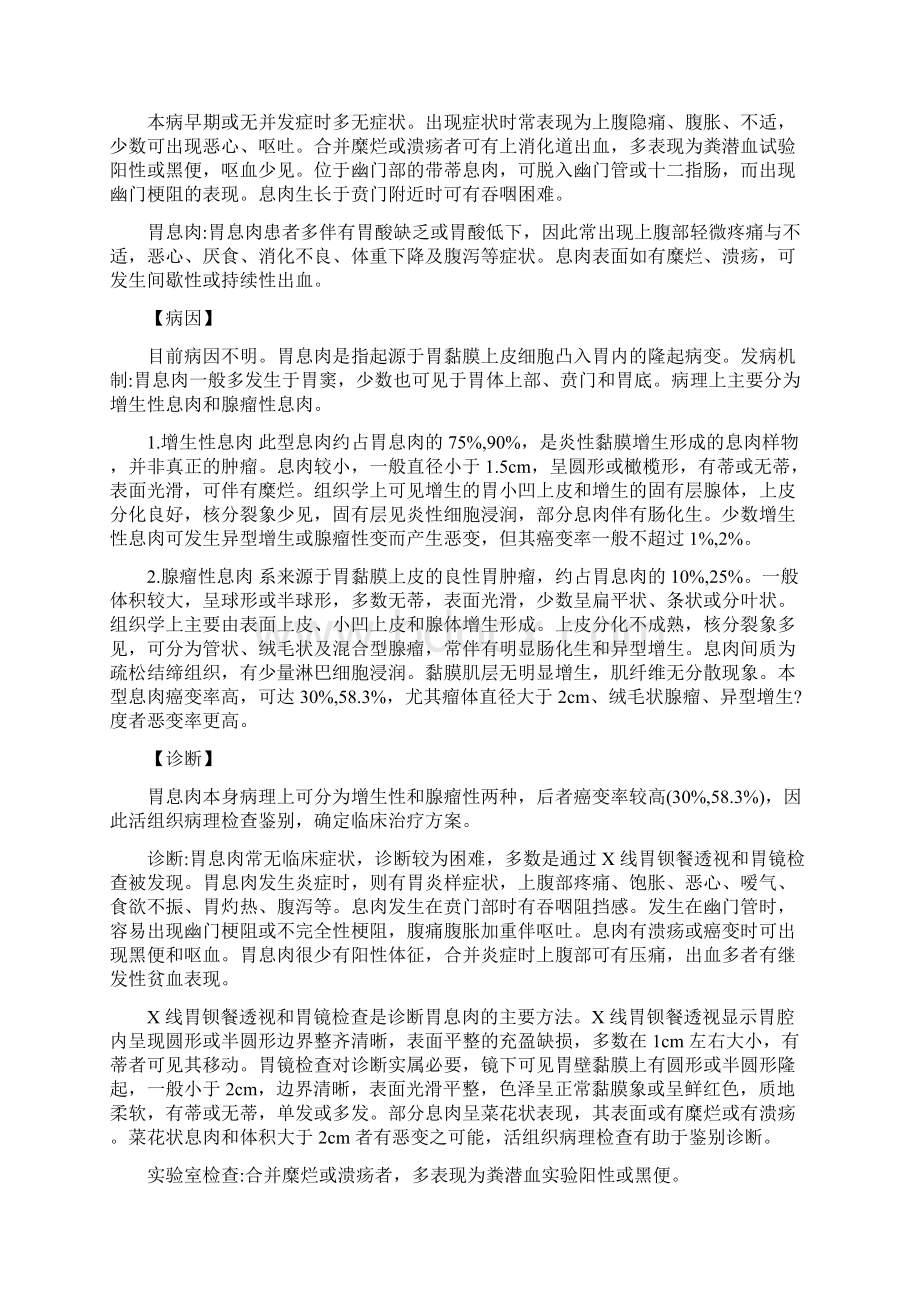 指南胃息肉Word文档下载推荐.docx_第3页