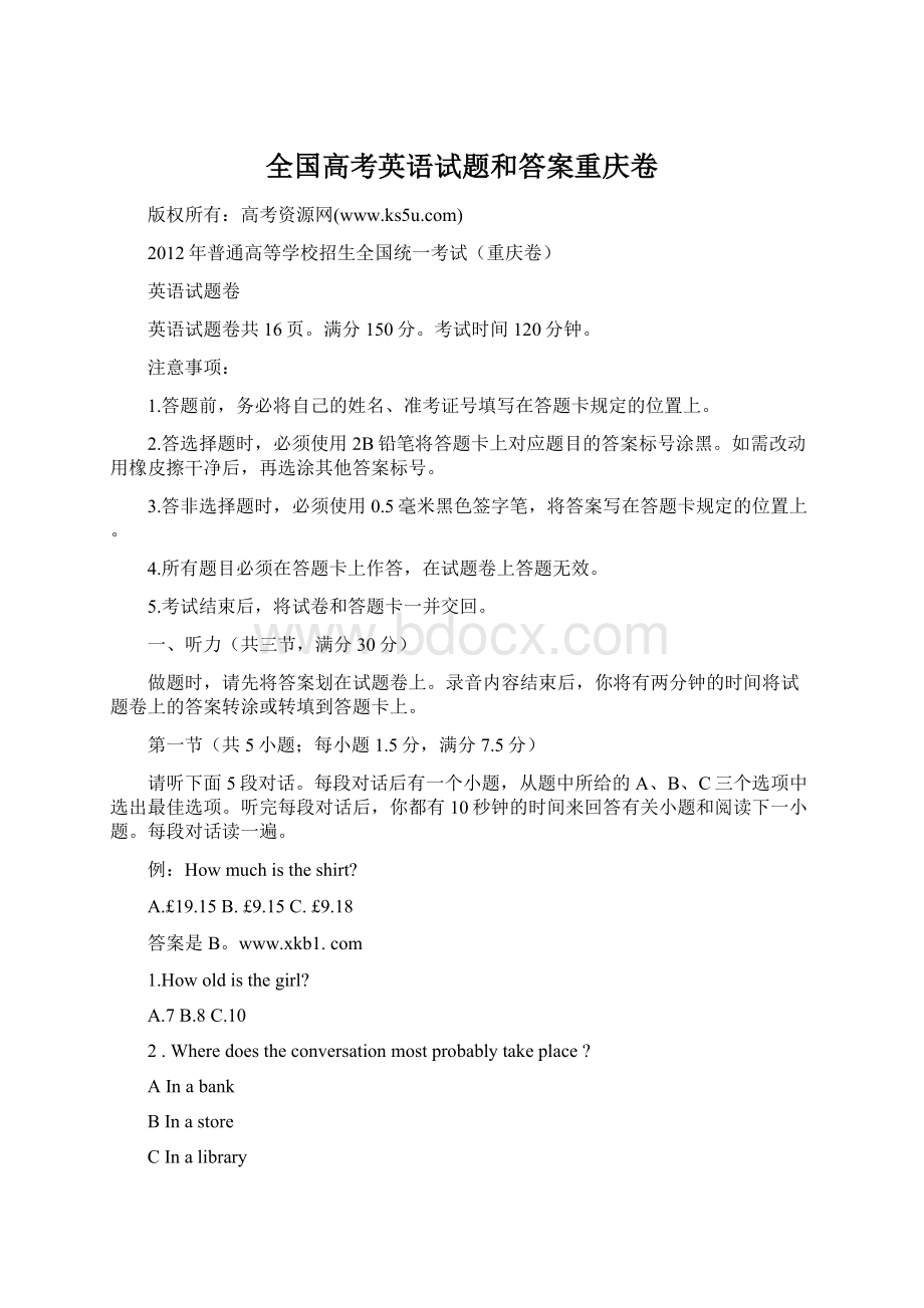 全国高考英语试题和答案重庆卷Word格式文档下载.docx