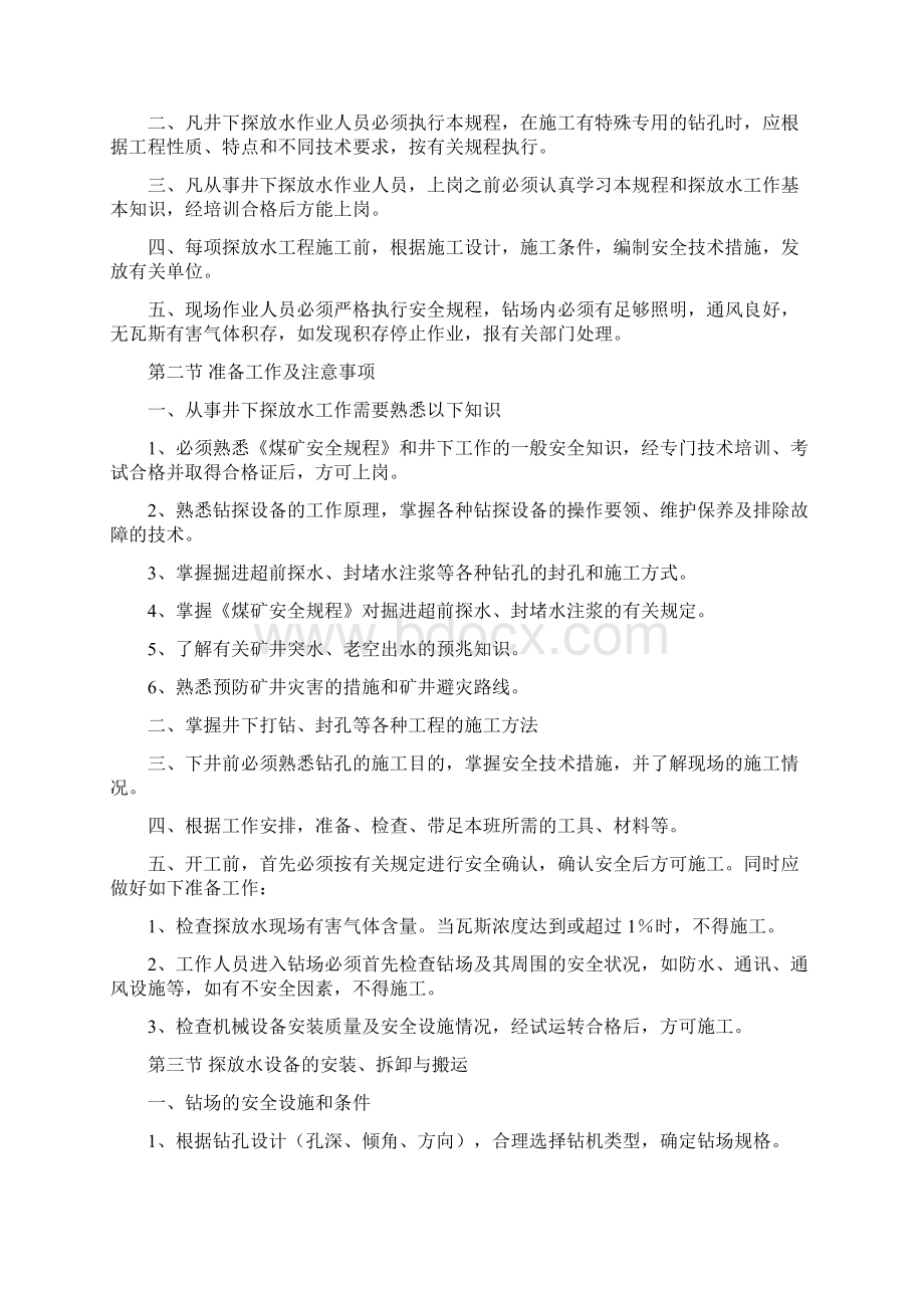 探放水操作规程.docx_第2页