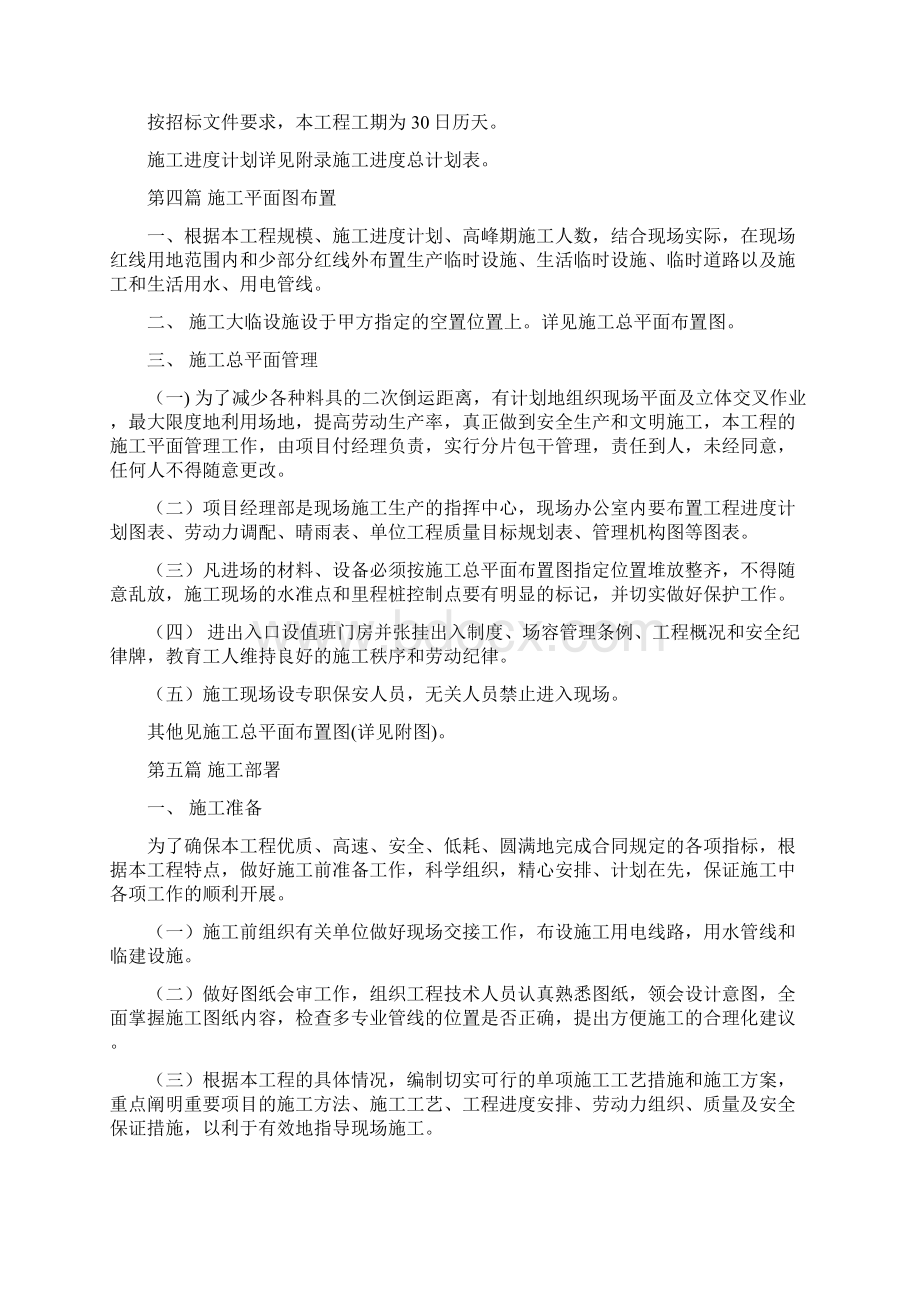 桥维修施工方案设计.docx_第2页