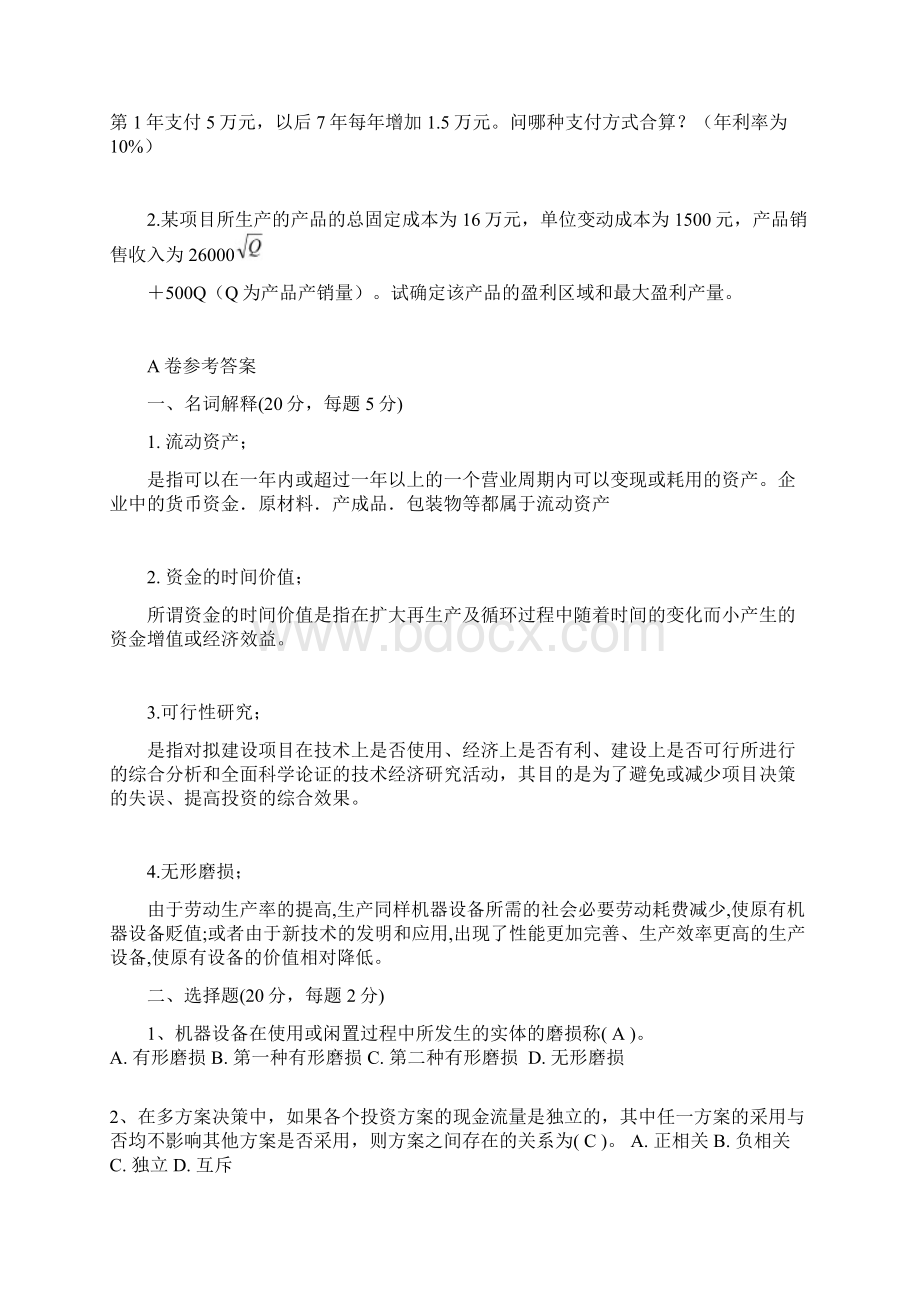 技术经济学A卷及参考答案.docx_第3页