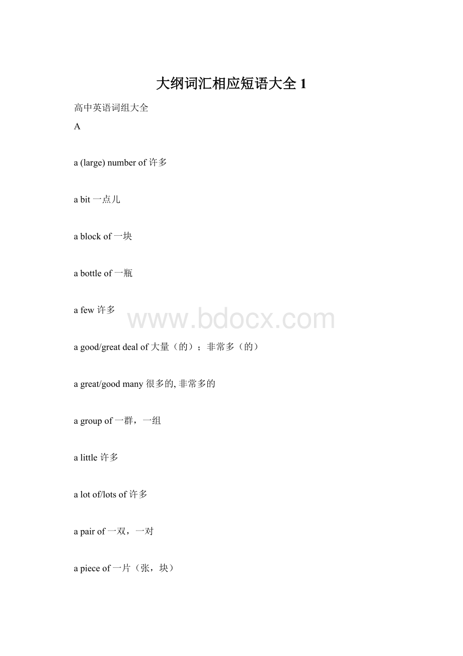 大纲词汇相应短语大全1.docx_第1页