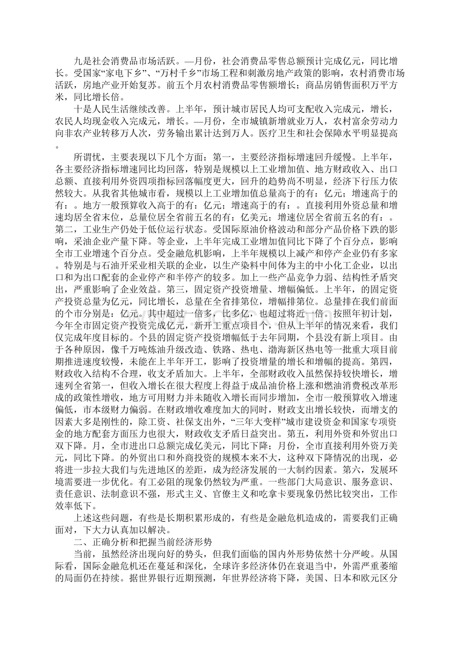 全面完善市内领导干部会议发言Word格式文档下载.docx_第2页