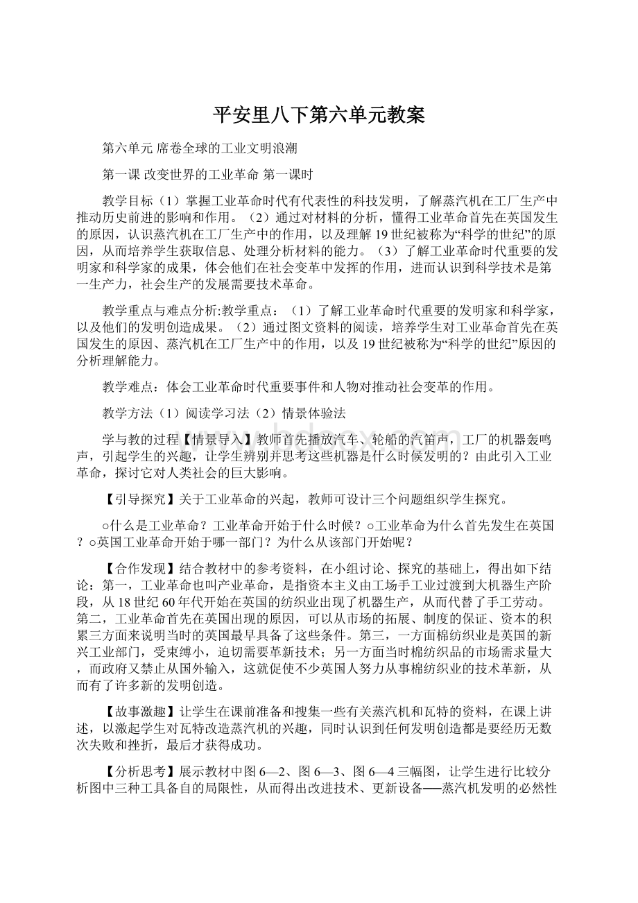 平安里八下第六单元教案文档格式.docx