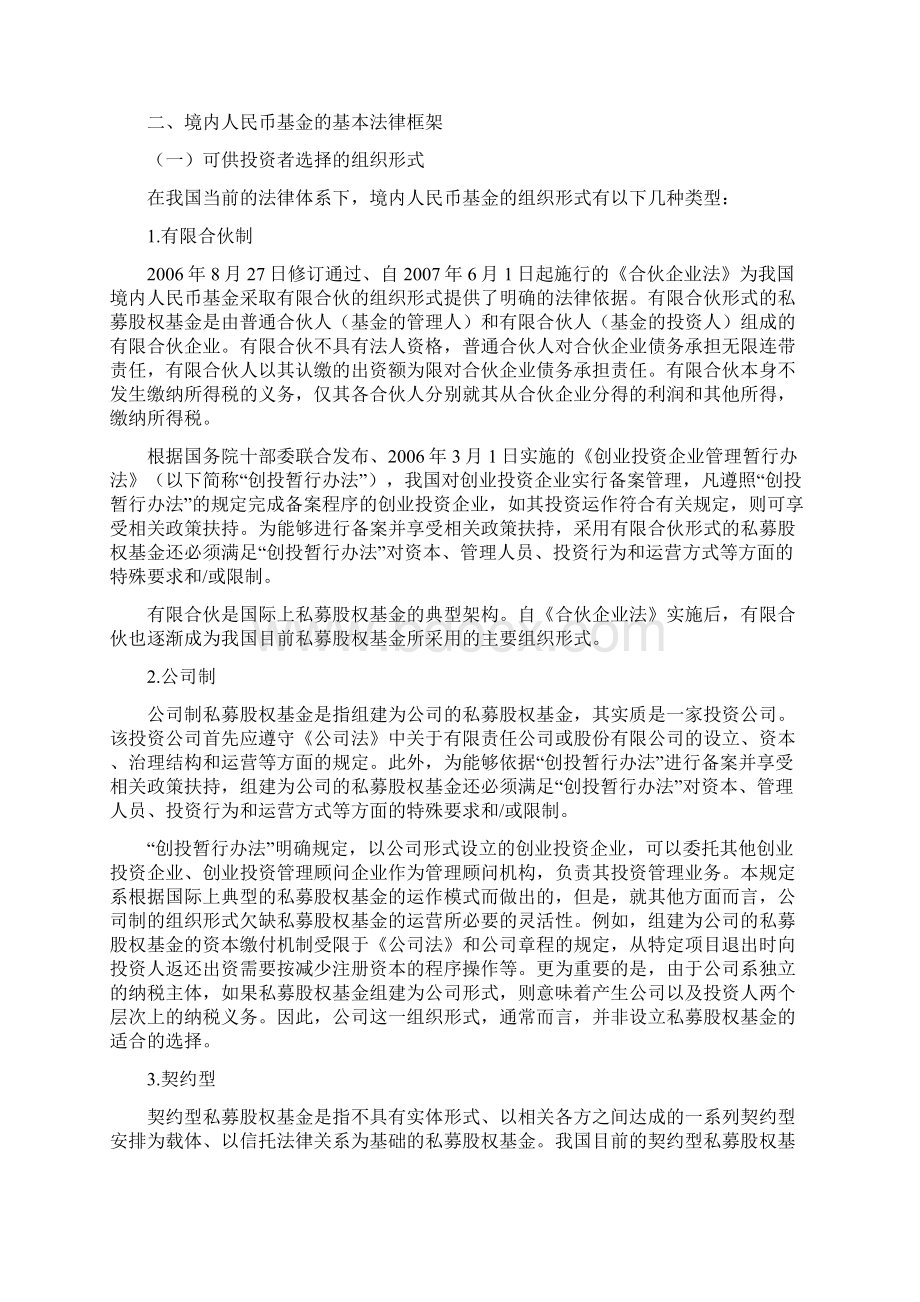 私募股权投资基金Word文档格式.docx_第2页