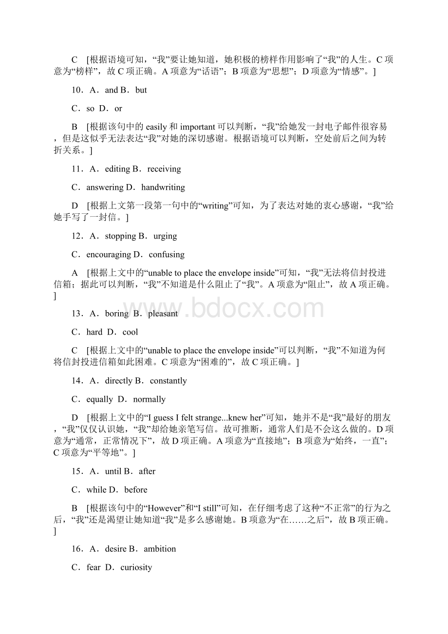 高考英语二轮复习专题限时集训18 完形填空夹叙夹议文Ⅰ.docx_第3页