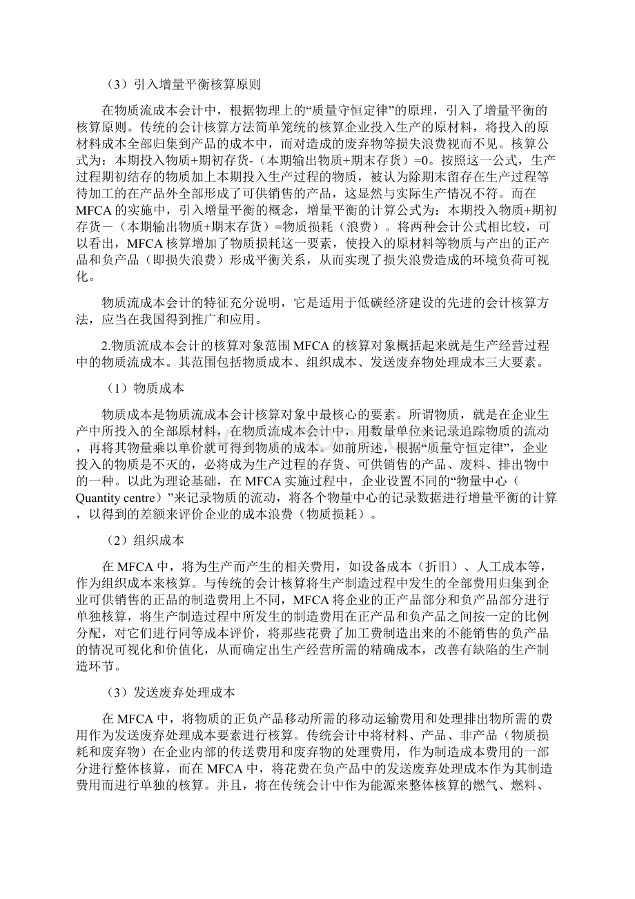 电大会计学专科本科范文适用于低碳经济建设的毕业论文.docx_第3页