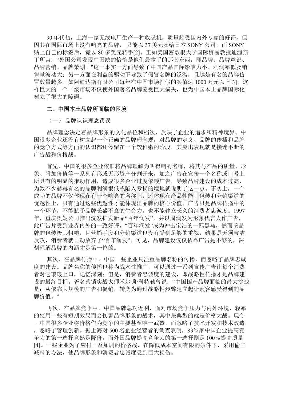 中国企业品牌理念和管理误区.docx_第2页