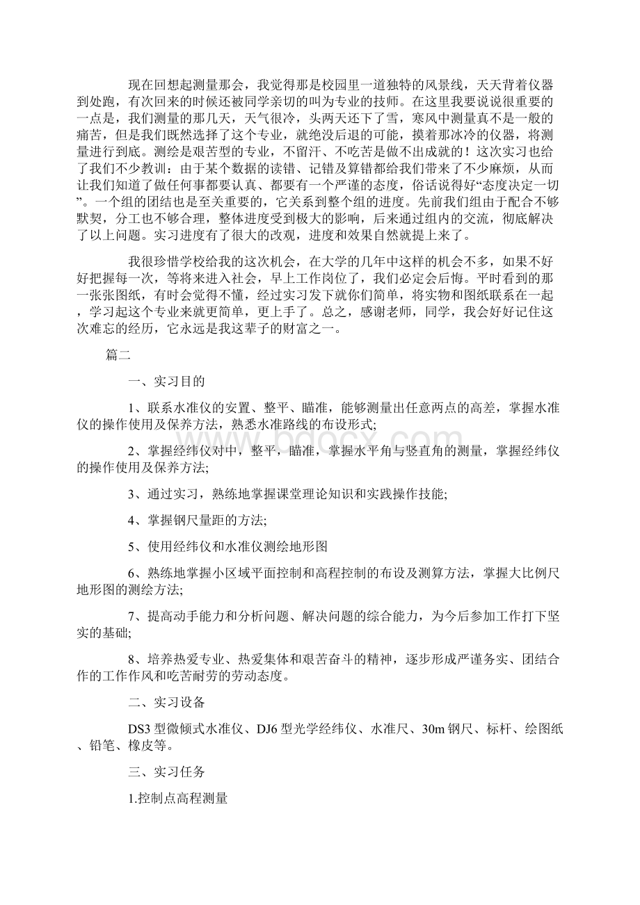 工程测量实习报告两篇Word格式.docx_第2页