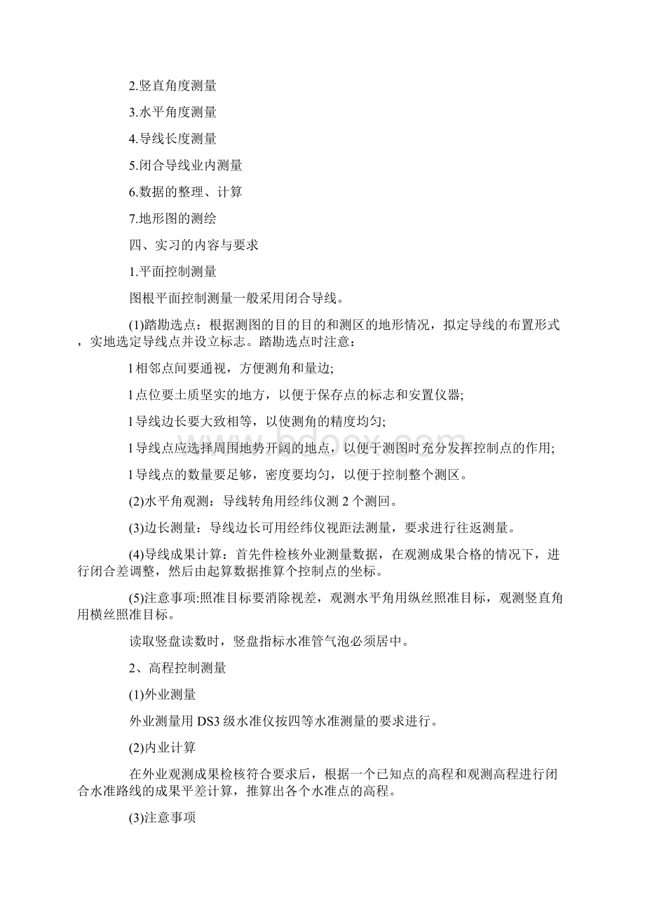 工程测量实习报告两篇Word格式.docx_第3页