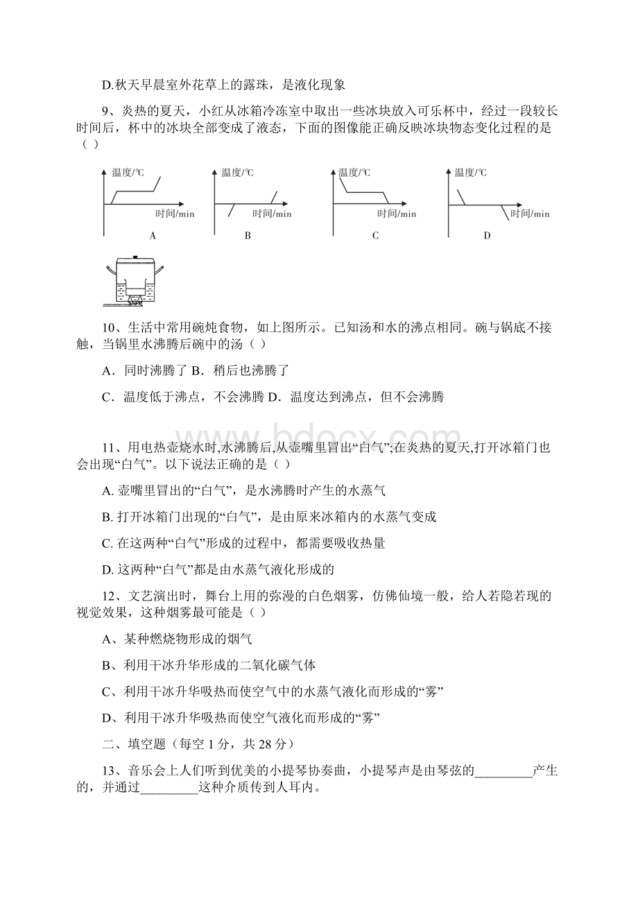 江苏南京市八年级物理上学期第一次学情调研Word文档格式.docx_第3页