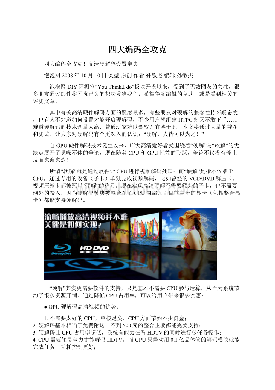 四大编码全攻克文档格式.docx_第1页