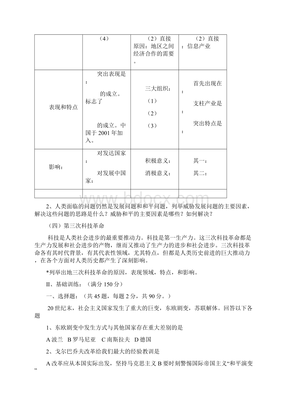 世界现代史第56单元过关Word文档格式.docx_第3页