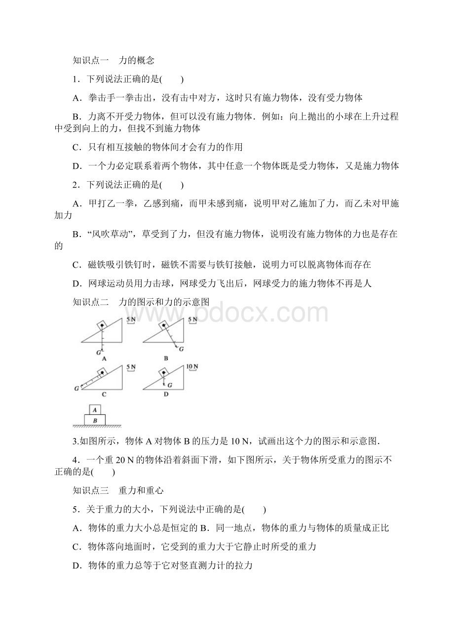 第三章《相互作用》导学案 1.docx_第2页